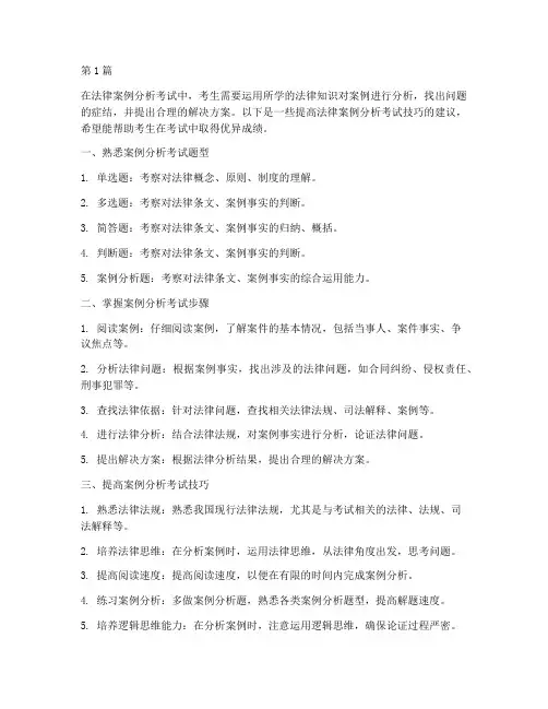 法律案例分析考试技巧(3篇)