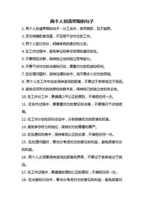 两个人划清界限的句子