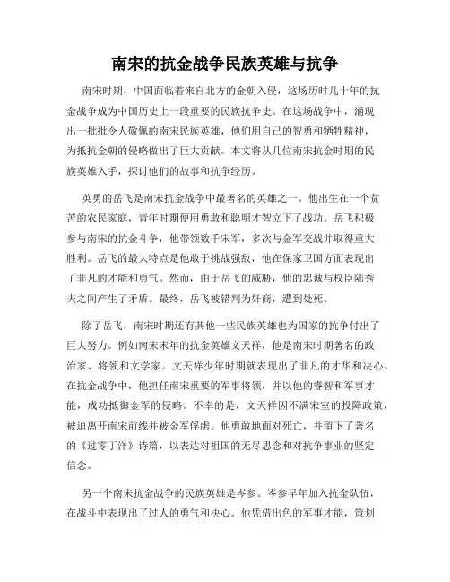 南宋的抗金战争民族英雄与抗争