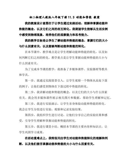 初二物理人教版八年级下册11.3动能和势能教案