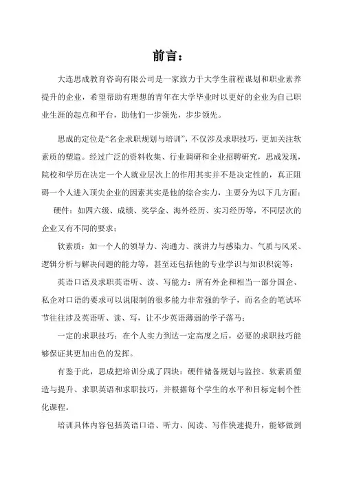 新东方教育机构推广方案  精品推荐