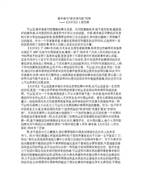 大外交读书笔记