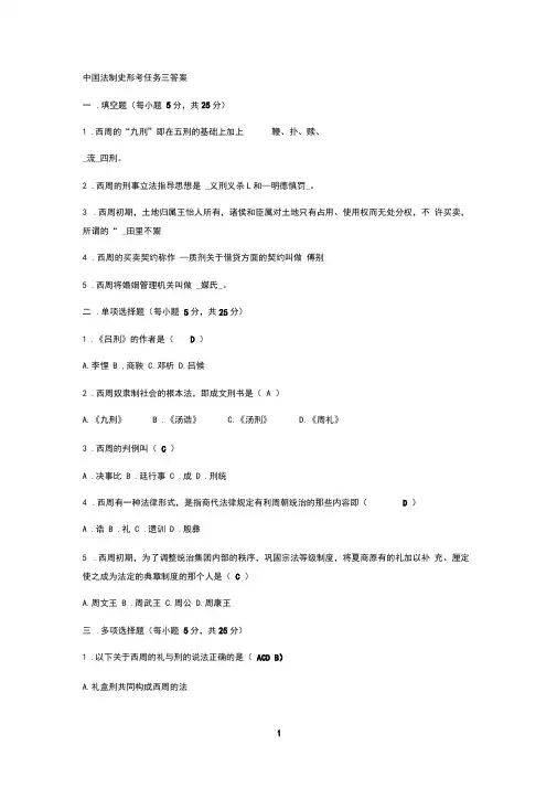 中国法制史形考任务三四答案
