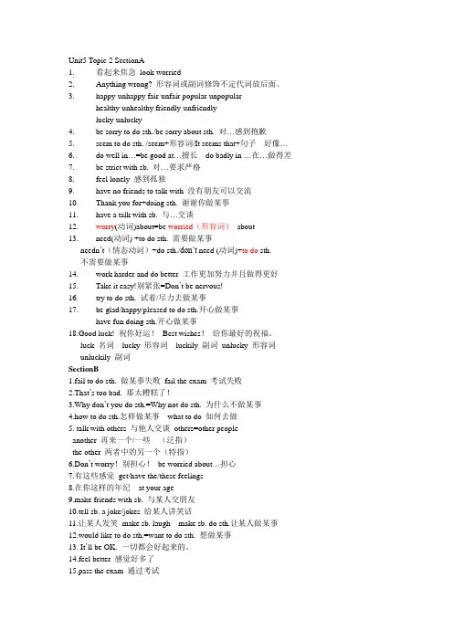 仁爱版英语八年级下册Unit5_topic2_知识点归纳