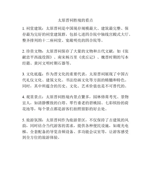 太原晋祠胜境的看点