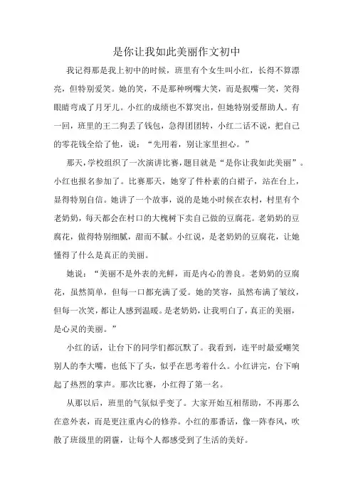 是你让我如此美丽作文初中
