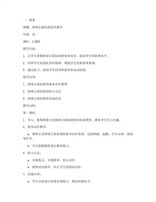 排球教案及说课稿模板范文