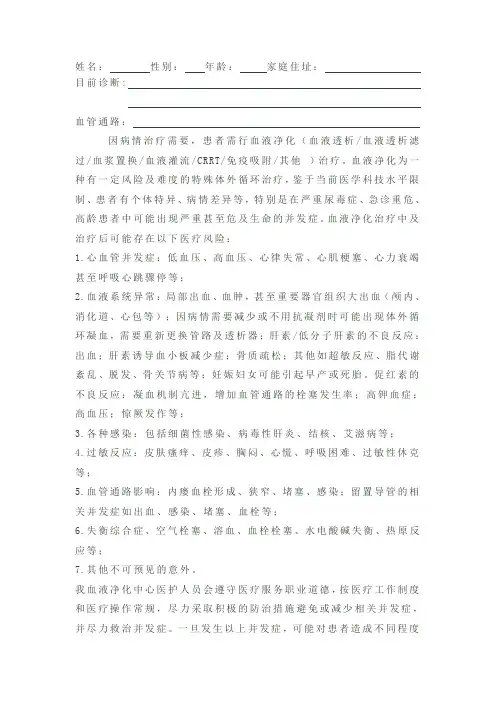 血液净化知情同意书