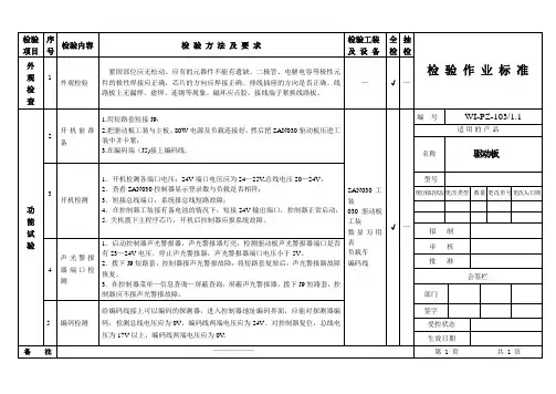 驱动板检验作业标准