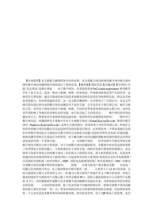 国外数字鸿沟问题研究述略