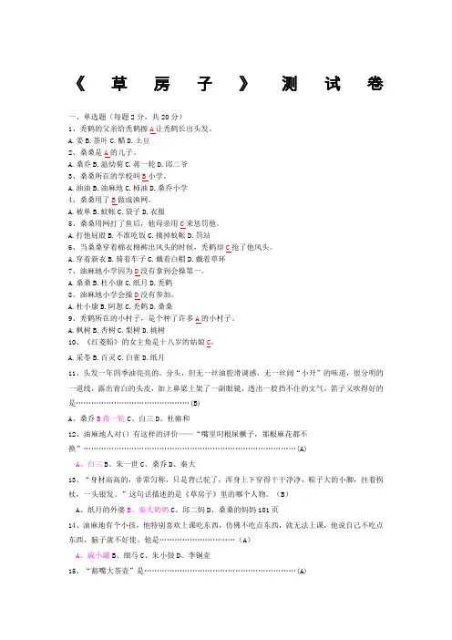 草房子测试题(含答案)