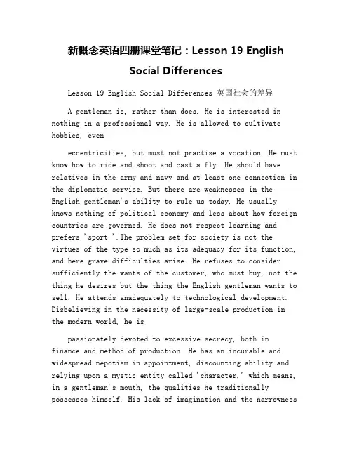新概念英语四册课堂笔记：Lesson 19 English Social Differences