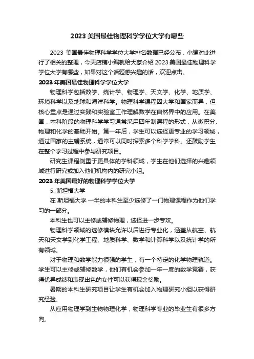 2023美国最佳物理科学学位大学有哪些