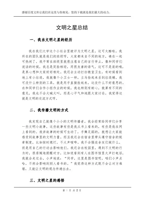 文明之星总结