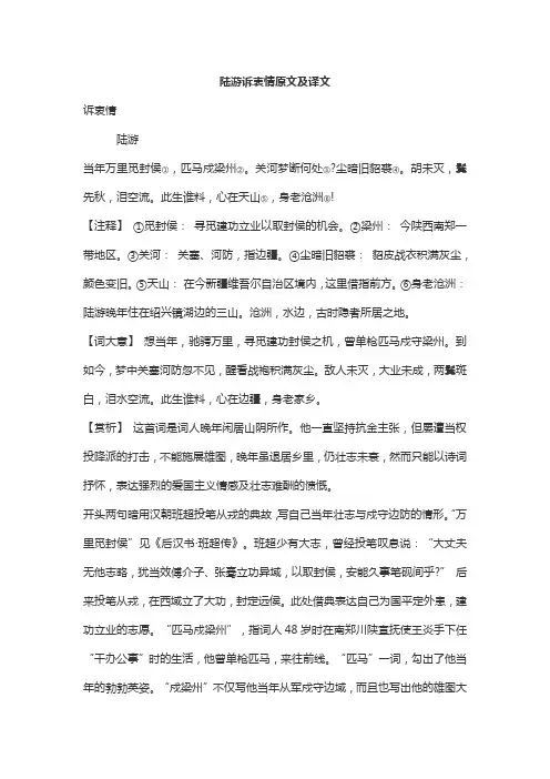 陆游诉衷情原文及译文