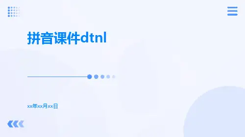 拼音课件dtnl