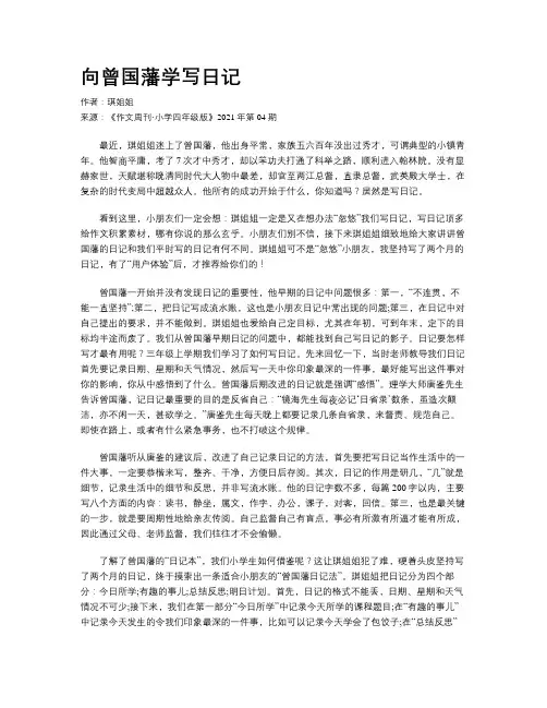 向曾国藩学写日记