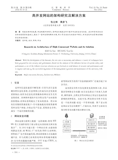 高并发网站的架构及解决方案