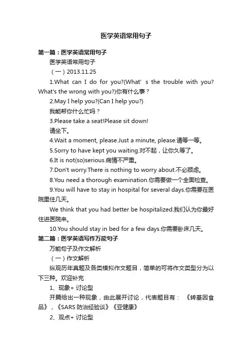 医学英语常用句子
