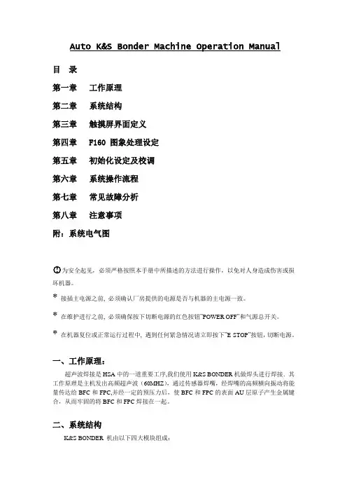 K&S Bonding 机的基础培训资料