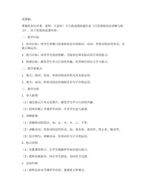 日语教案说课稿模板范文