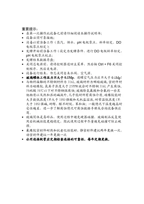 5L离位磁力搅拌发酵罐使用说明书 最新版