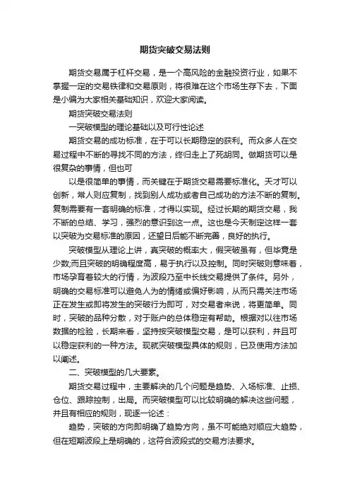 期货突破交易法则