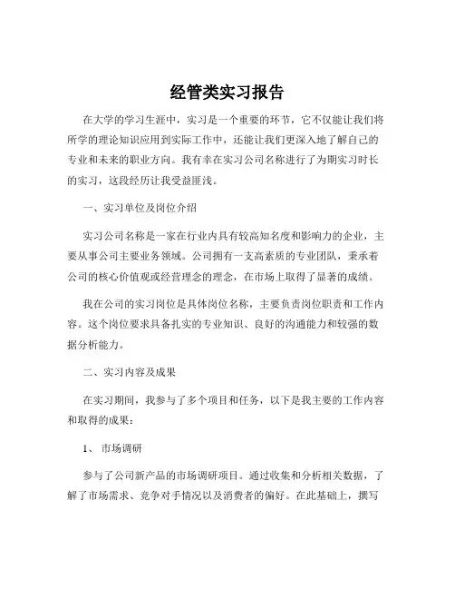 经管类实习报告