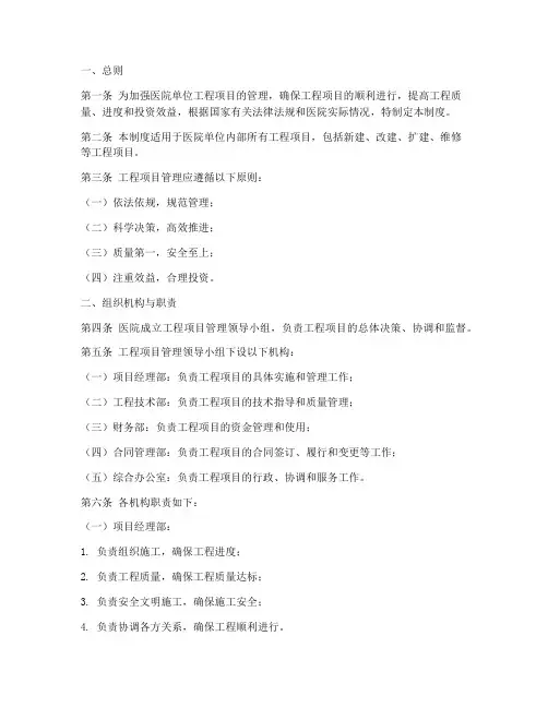 医院单位工程项目管理制度