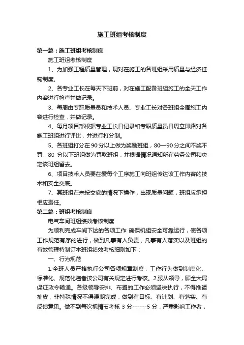 施工班组考核制度