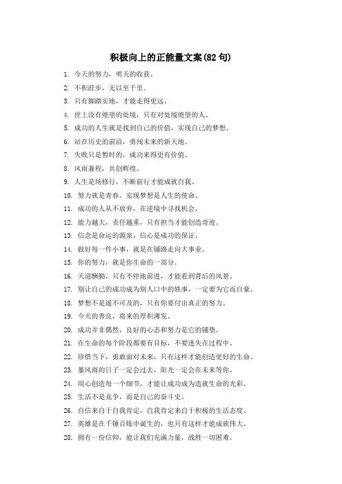 积极向上的正能量文案(82句) 