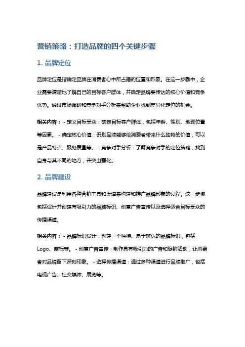 营销策略：打造品牌的四个关键步骤