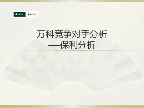 万科竞争对手分析