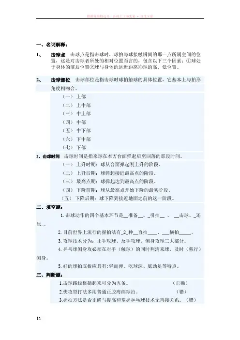 第四期乒乓球选修课理论试卷及答案