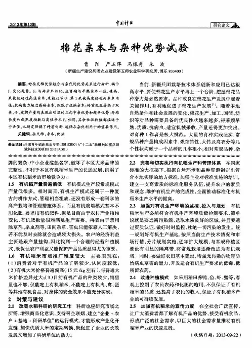 棉花亲本与杂种优势试验