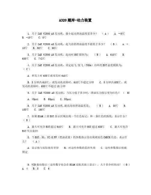 A320题库-动力装置