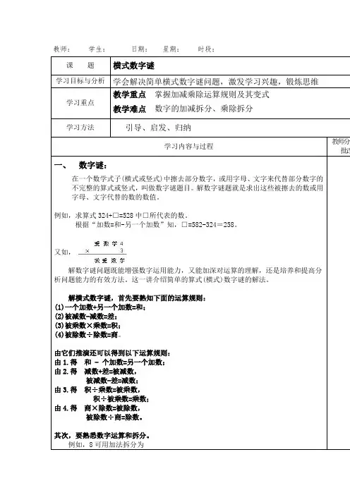 小学三年级 横式数字迷