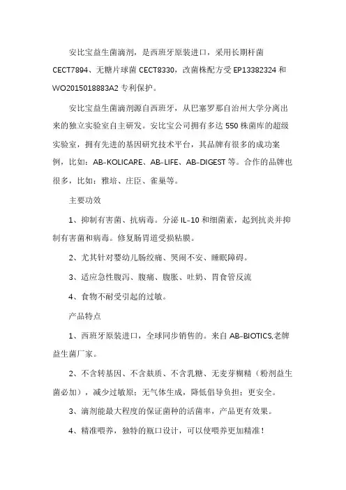 迪辅乐安比宝益生菌说明书