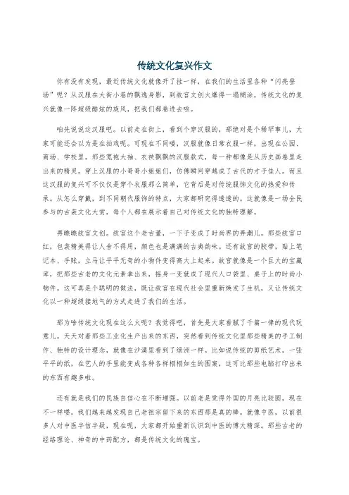 传统文化复兴作文