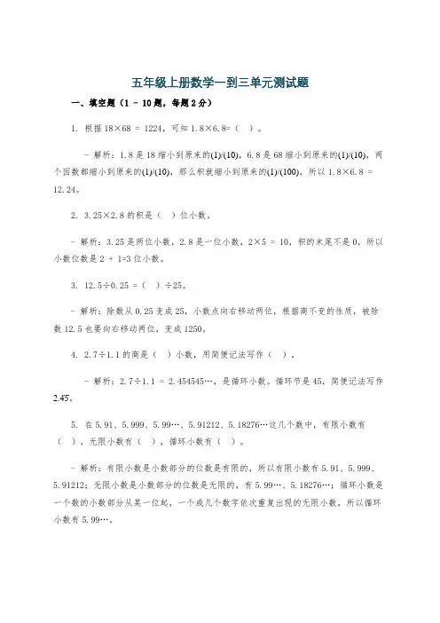 五年级上册数学一到三单元测试题
