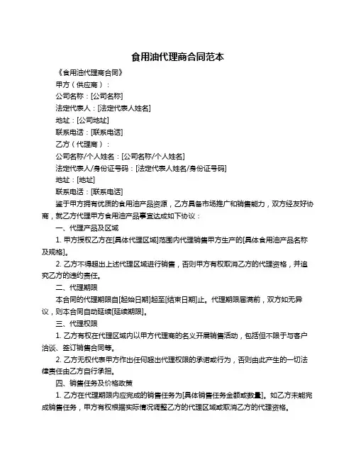 食用油代理商合同范本