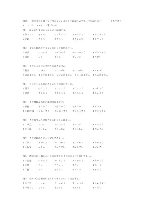 2003年日语等级考试二级真题及答案