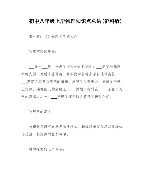 初中八年级上册物理知识点总结(沪科版)