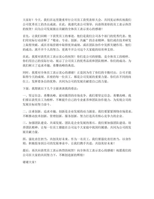 公司员工获奖领导发言稿