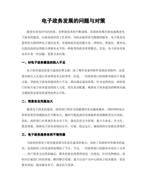 电子政务发展的问题与对策