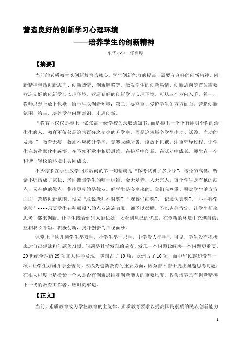 营造良好的创新学习心理环境