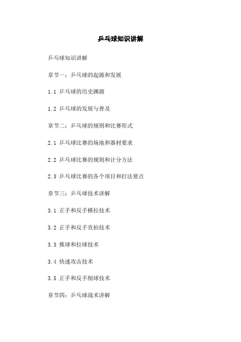 乒乓球知识讲解