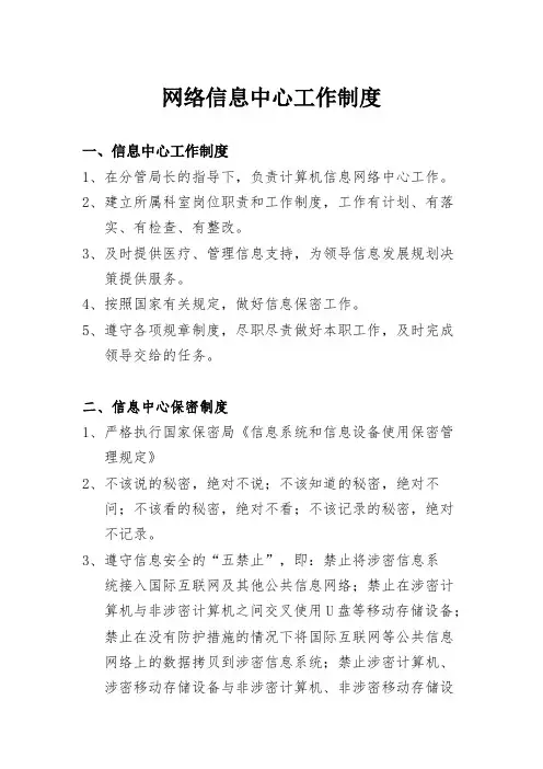 网络信息中心工作制度0