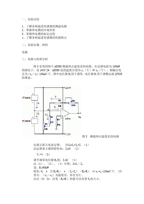 集成温度传感器实验
