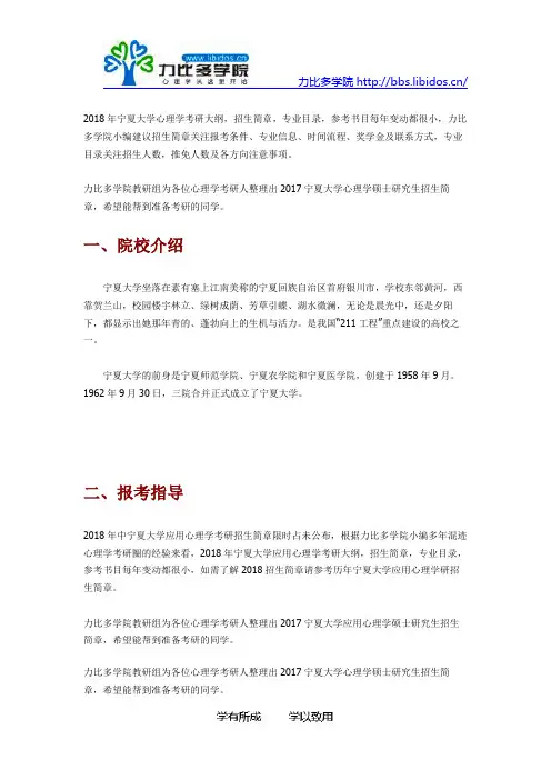 2018宁夏大学应用心理学考研招生简章